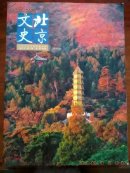 北京文史(2012.3)