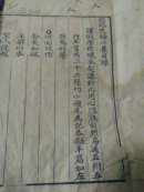 清刻本-开路先锋二集（后附“反切等韵谱”）手写上版精刻本