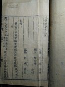 清早期手写上板-文章练要.左传 卷之九、十.2册合订