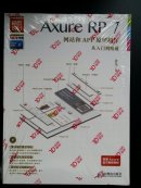 AXURE RP 7网站和APP原型制作从入门到精通