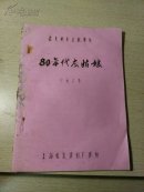 电影完成台本 意大利故事片《80年代灰姑娘》1