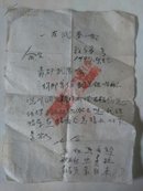 1947年襄垣县一区武委会命令