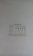 敦煌壁画集【精装8开 内为散页69全 1957年二版一印 仅印2500册】