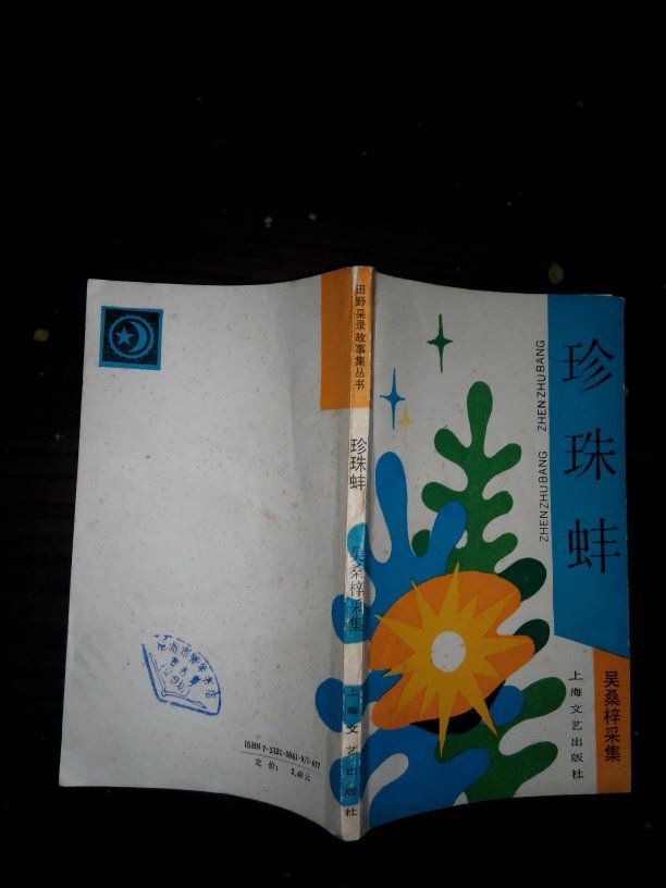 珍珠蚌(箱號k60m，包郵發(fā)掛刷，一天內(nèi)發(fā)貨)