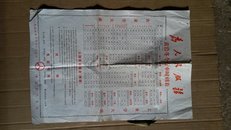 黄岩冬令行车时刻表1977