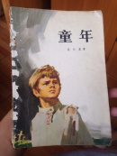 童年