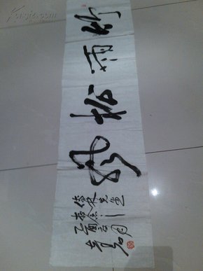 名人字画：赵琦书法01（宿州书画之乡书协老主席，中国书协会员，安徽省书协理事）