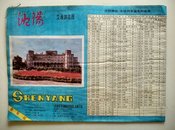 沈阳交通旅游图【1996年4开图，辽宁地图】