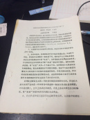 栽培药材延胡索的形态发育和质量研究 （油印本）
