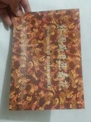 丝绸盛开迎新春：1973年16开彩印，