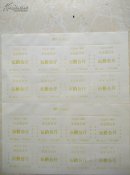 1991年嵊县三界供销社集体煤饼票伍拾公斤二版