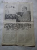 光明日报，70年5月22日