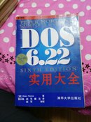 DOS 6.22实用大全:第六版