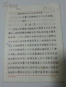 《文艺理论与批评》杂志 稿件：湖北 荆州师专中文系 李德尧（理性的活力与文学的发展--左翼十年文学思潮述评） 稿件64页，（《文艺理论与批评杂志》于1986年9月1日出版 创刊号）。