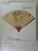 北京宝瑞盈2012秋季艺术品拍卖会 中国扇画专场