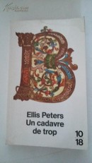 Un cadavre de trop（英国著名历史推理小说家Ellis Peters 作品）