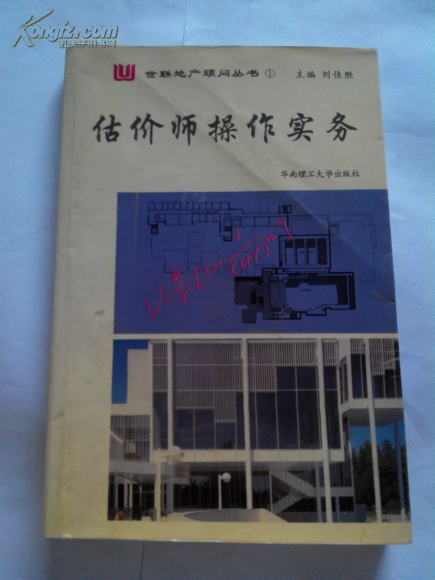 估價師操作實務(wù)