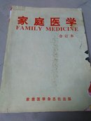 家庭医学1993年（1-6合订本）.