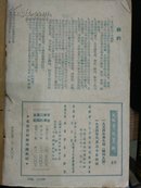 文物参考资料1954年789期合并本 一排三架.