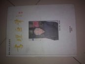 书坛巨擘 （ 骄傲中国之艺术特刊）