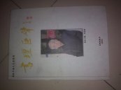 书坛巨擘 （骄傲中国之艺术特刊）