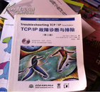 TCP/IP故障诊断与排除 第三版      正文语种中文