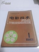 电影技术(第1一6期)馆藏