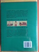 《国医传世经典  当代养生全书：图解千金方与黄帝内经》〈彩色版本〉