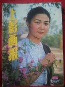 上影画报1984.6