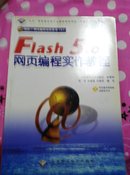 Flash 5.0网页编程实作教程