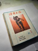 读者文摘1985年全年12期