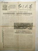 1967年12月11日红色风暴