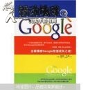 撬动地球的Google