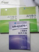 高等数学（上册）