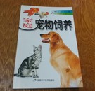 家庭宠物饲养。犬，猫，鱼。108