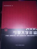 宁夏大学年鉴.2006