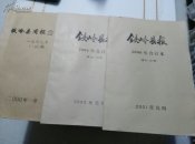 铁岭县报  1999、2000、2001年三年合订本共三册合售  含铁岭县周报、铁岭县报的创刊号及改刊号