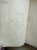 毛泽东选集（1—3卷，繁体竖排，第一卷1951年10月北京一版、华东重印第一版30万册，第二、三卷分别为1952年3月、1953年2月北京一版、上海一印）        【包邮-挂】