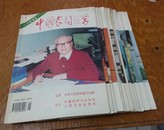 中医农村医学，1996年1一12期，16开，0。