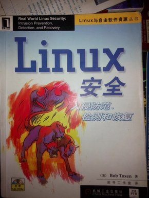 Linux安全:入侵防范检测和恢复