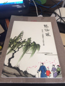 纪念弘一大师圆寂惹七十周年专辑 ——杨柳风