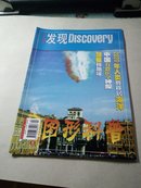 发现 图形科普 2001年第8期【2001-8-15】