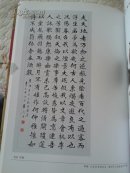 山东省十四市政协书画联谊潍坊会议书画作品选集【保真签赠本】徐振溪，青岛副市长，袁荫杰，寿光市人民法院院长