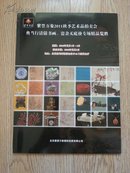 紫禁万象2011秋季艺术品拍卖会-典当行清债书画、瓷杂无底价专场精品览胜（拍卖图录）