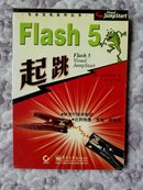 Flash 5起跳