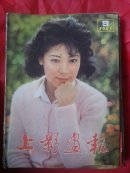 上影画报1983.9
