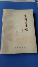 光辉的里程