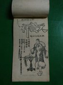 荀慧生特刊:《元霄迷》 【 天蟾舞台/40开/24页】(9)