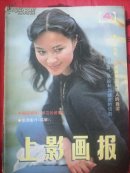 上影画报1985.4