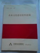 中国农业银行内蒙古自治区分行企业文化建设资料选编